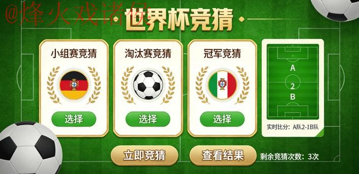 世界杯竞猜平台_1