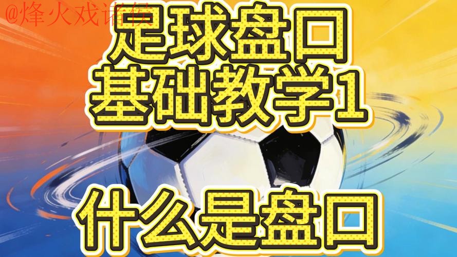 2026世界杯盘口技巧最佳