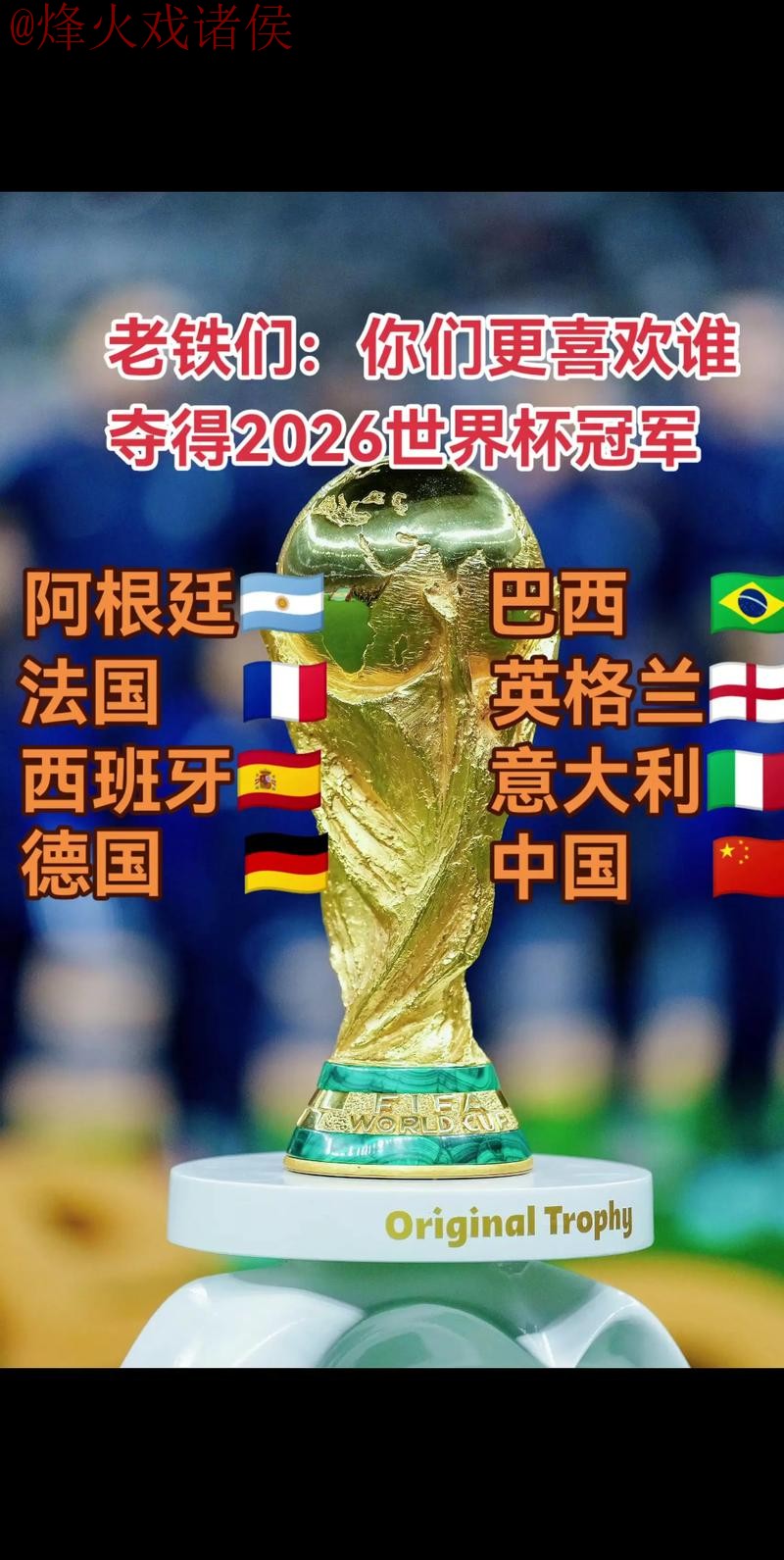 2026世界杯盘口哪个好热门